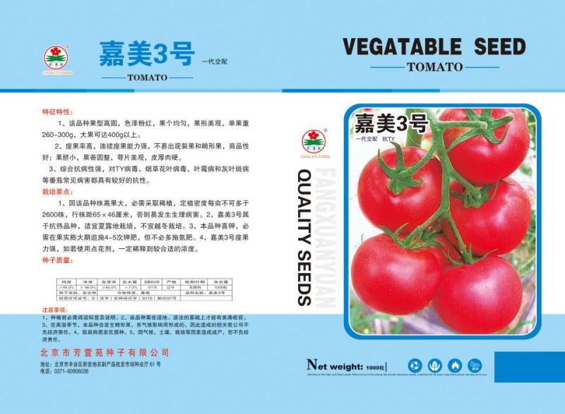 嘉美3号番茄种子