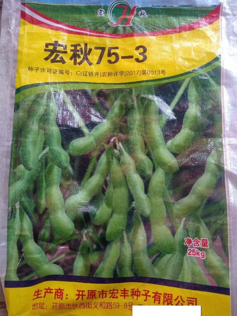 宏秋75-3毛豆种子，