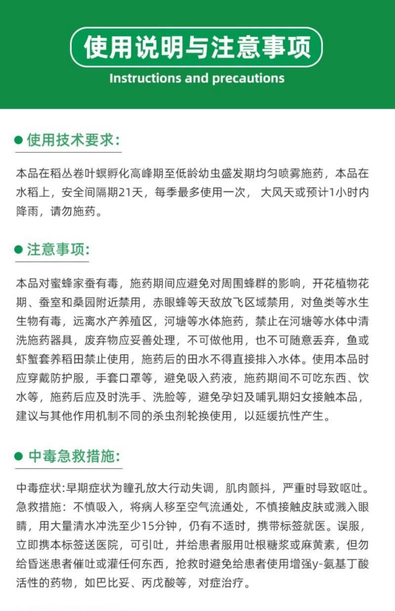 16%甲维茚虫威水稻稻纵卷叶螟杀虫剂甲维盐茚虫威大田农药