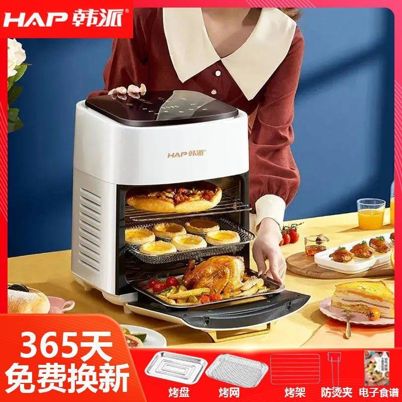 韩国HAP韩派可视空气炸锅家用15L大容量全自动智能薯条