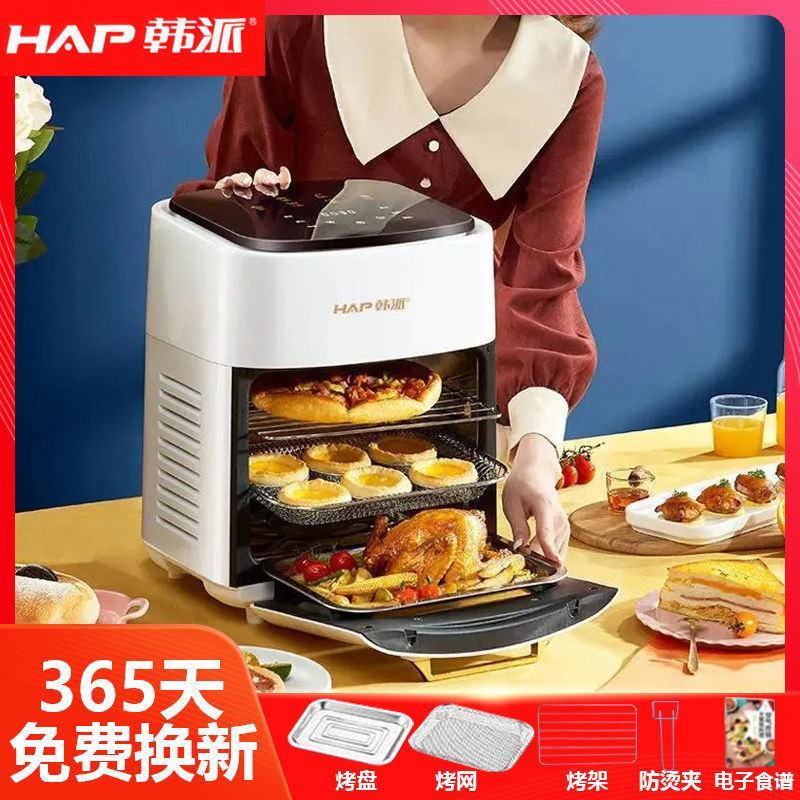 韩国HAP韩派可视空气炸锅家用15L大容量全自动智能薯条
