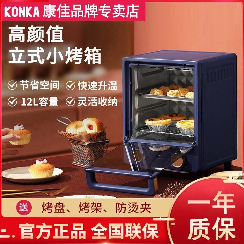 KONKA康佳电烤箱立式小型家用多功能全自动迷你小烤箱烘