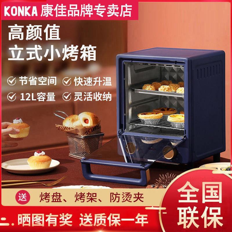 KONKA康佳电烤箱立式小型家用多功能全自动迷你小烤箱烘