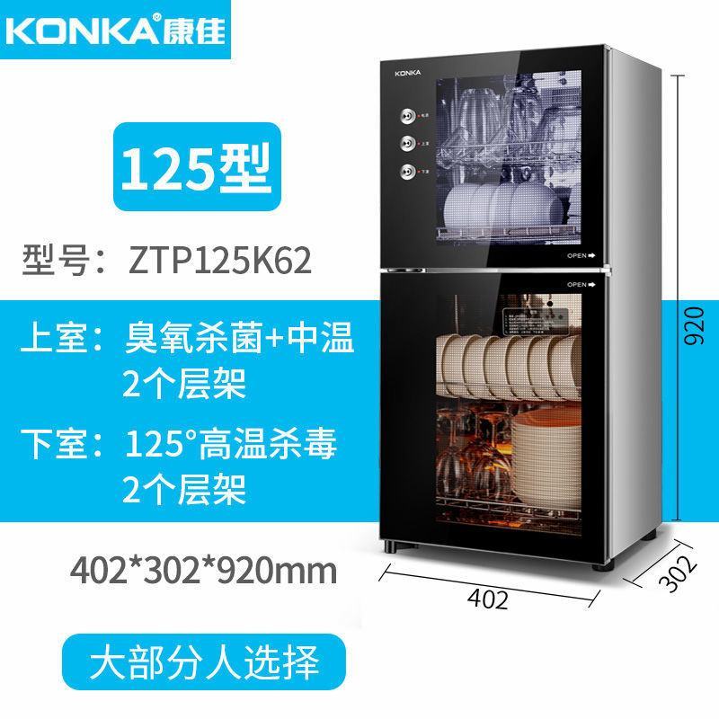 KONKA康佳消毒柜家用立式消毒高温餐碗筷柜小型臭氧大容