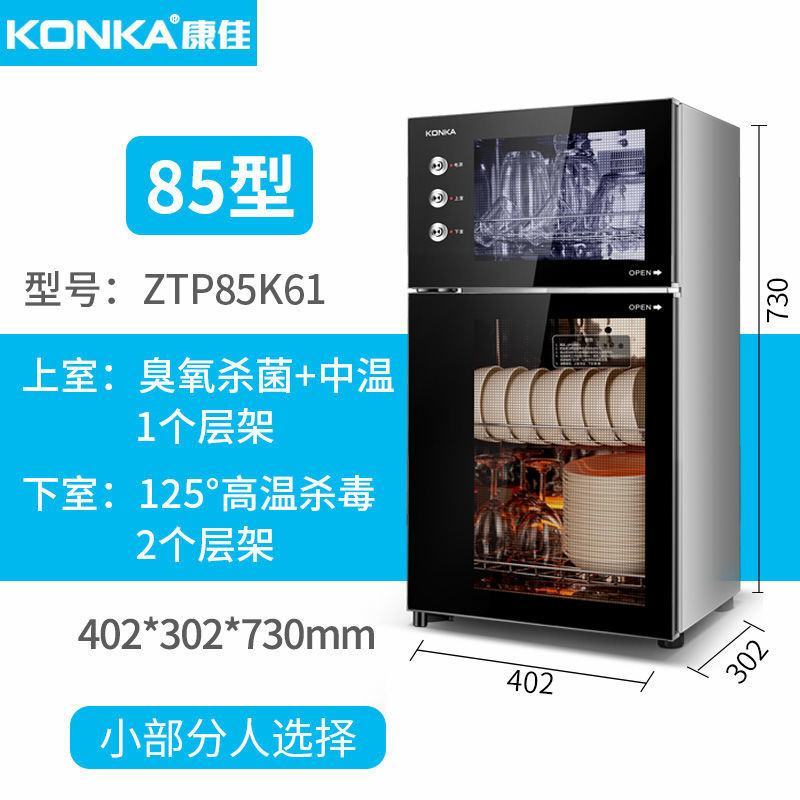 KONKA康佳消毒柜家用立式消毒高温餐碗筷柜小型臭氧大容