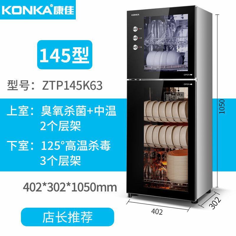 KONKA康佳消毒柜家用立式消毒高温餐碗筷柜小型臭氧大容