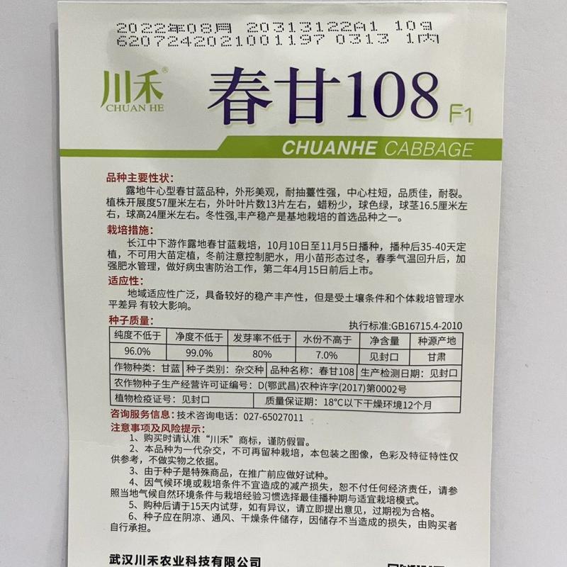 川禾春甘108牛心甘蓝种子，10克