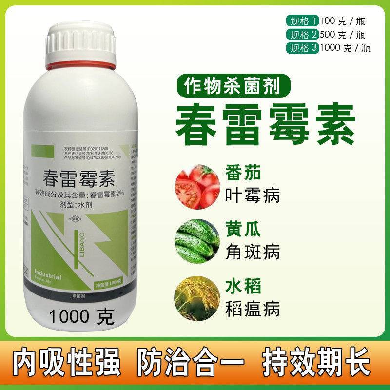 春雷霉素杀菌剂细菌性角斑病黄瓜柑橘水稻叶霉稻瘟病果树蔬菜