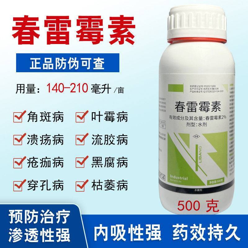 春雷霉素杀菌剂细菌性角斑病黄瓜柑橘水稻叶霉稻瘟病果树蔬菜