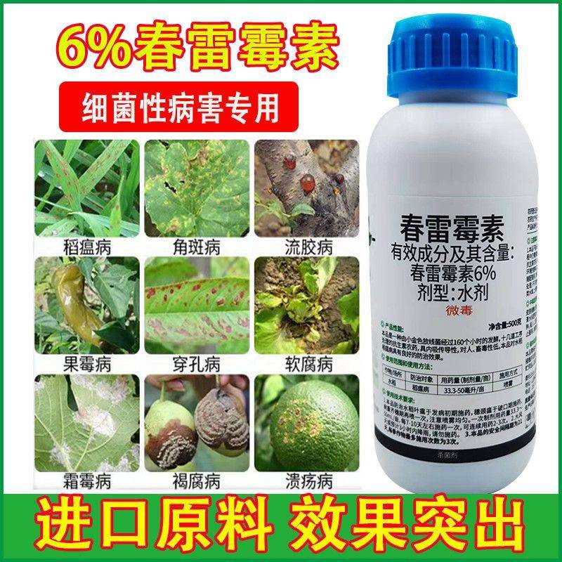 6%春雷霉素杀菌剂溃疡病角斑病流胶软腐病烂果稻瘟病果树柑