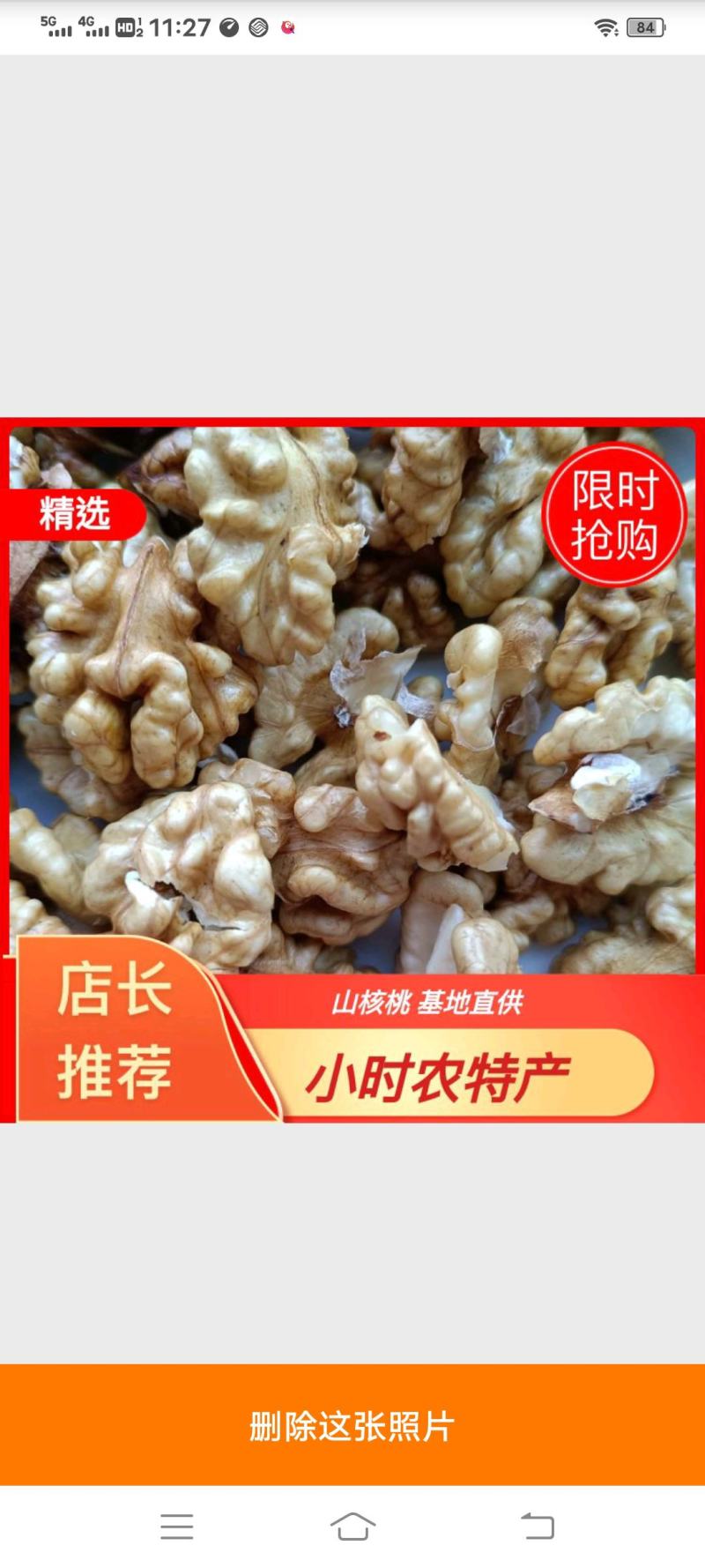 陕西省韩城市芝阳镇小时农家特产，种植的有机新鲜核桃