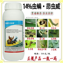 14%虫螨茚虫威斜纹夜蛾食心虫甜菜夜蛾小菜蛾吊丝虫茶尺蠖