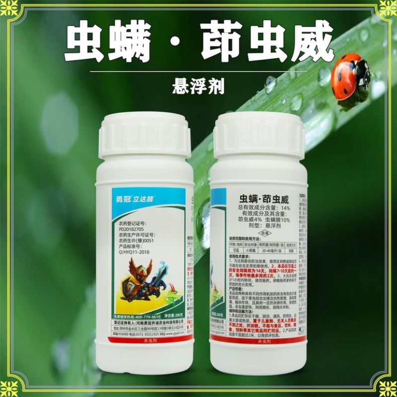 14%虫螨茚虫威斜纹夜蛾食心虫甜菜夜蛾小菜蛾吊丝虫茶尺蠖