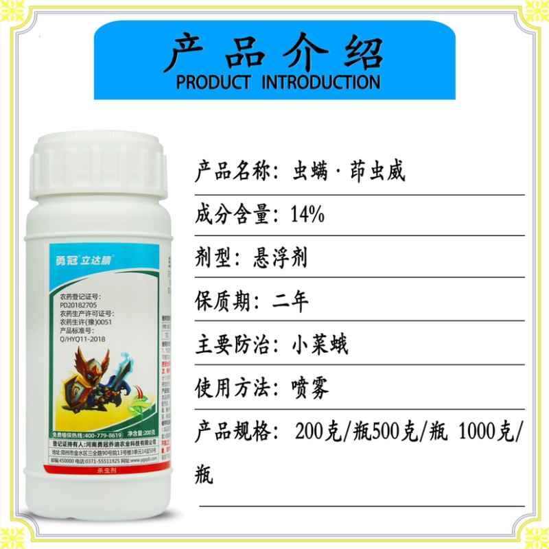 14%虫螨茚虫威斜纹夜蛾食心虫甜菜夜蛾小菜蛾吊丝虫茶尺蠖