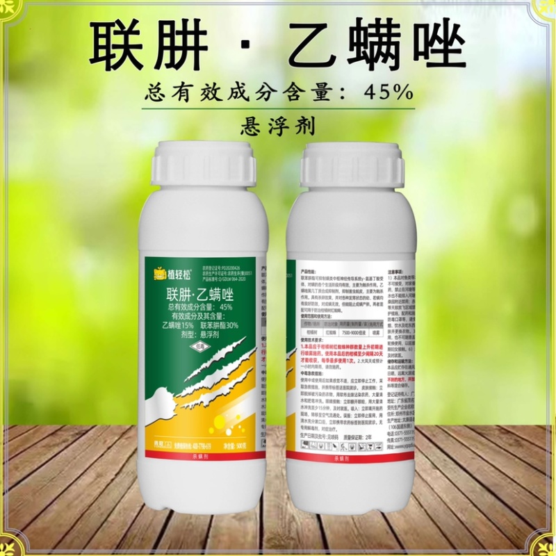 45%联苯肼酯乙螨唑红蜘蛛白蜘蛛螨虫茶黄螨二斑叶螨