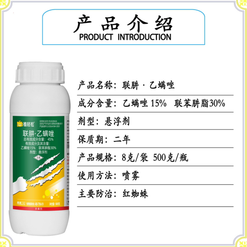 45%联苯肼酯乙螨唑红蜘蛛白蜘蛛螨虫茶黄螨二斑叶螨