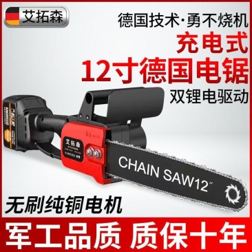 德国充电式电锯手提式家用砍树伐木锯户外锯树电动小型修枝锯
