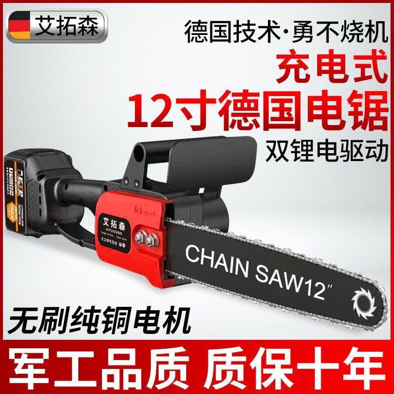 德国充电式电锯手提式家用砍树伐木锯户外锯树电动小型修枝锯
