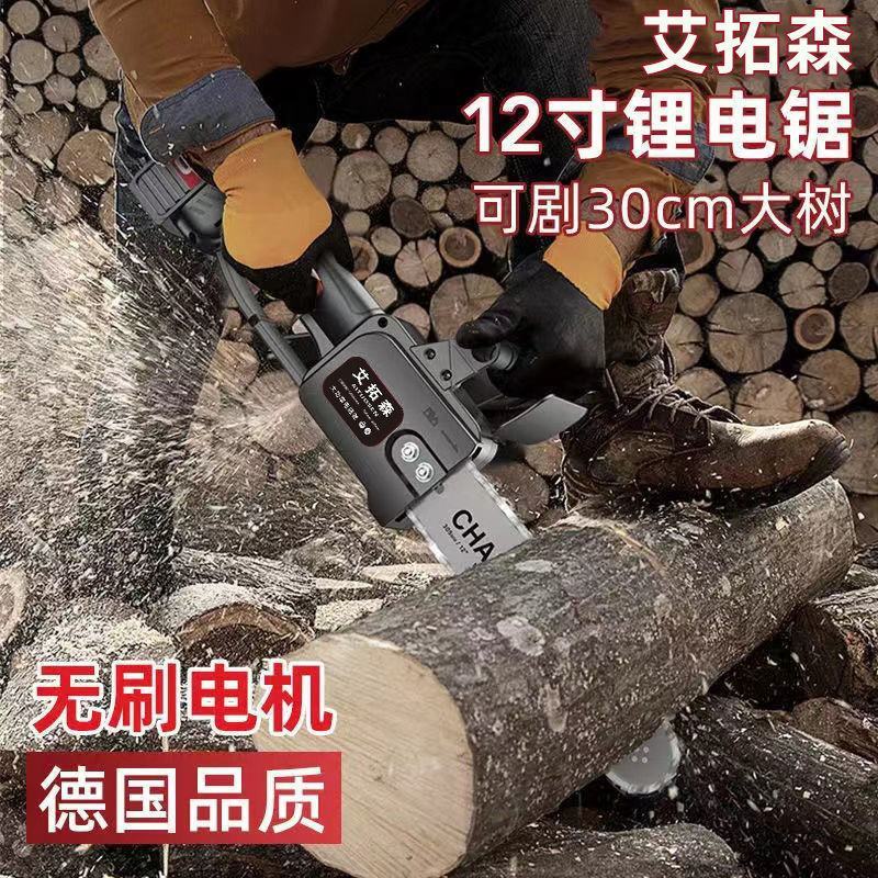 德国充电式电锯手提式家用砍树伐木锯户外锯树电动小型修枝锯