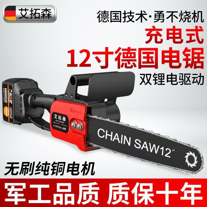 德国充电式电锯手提式家用砍树伐木锯户外锯树电动小型修枝锯