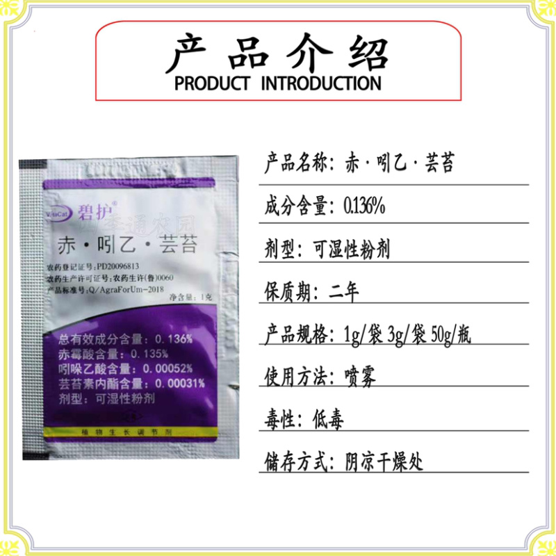 拜耳碧护赤吲乙芸苔增产保花保果缓解药害进口植物生长调节剂