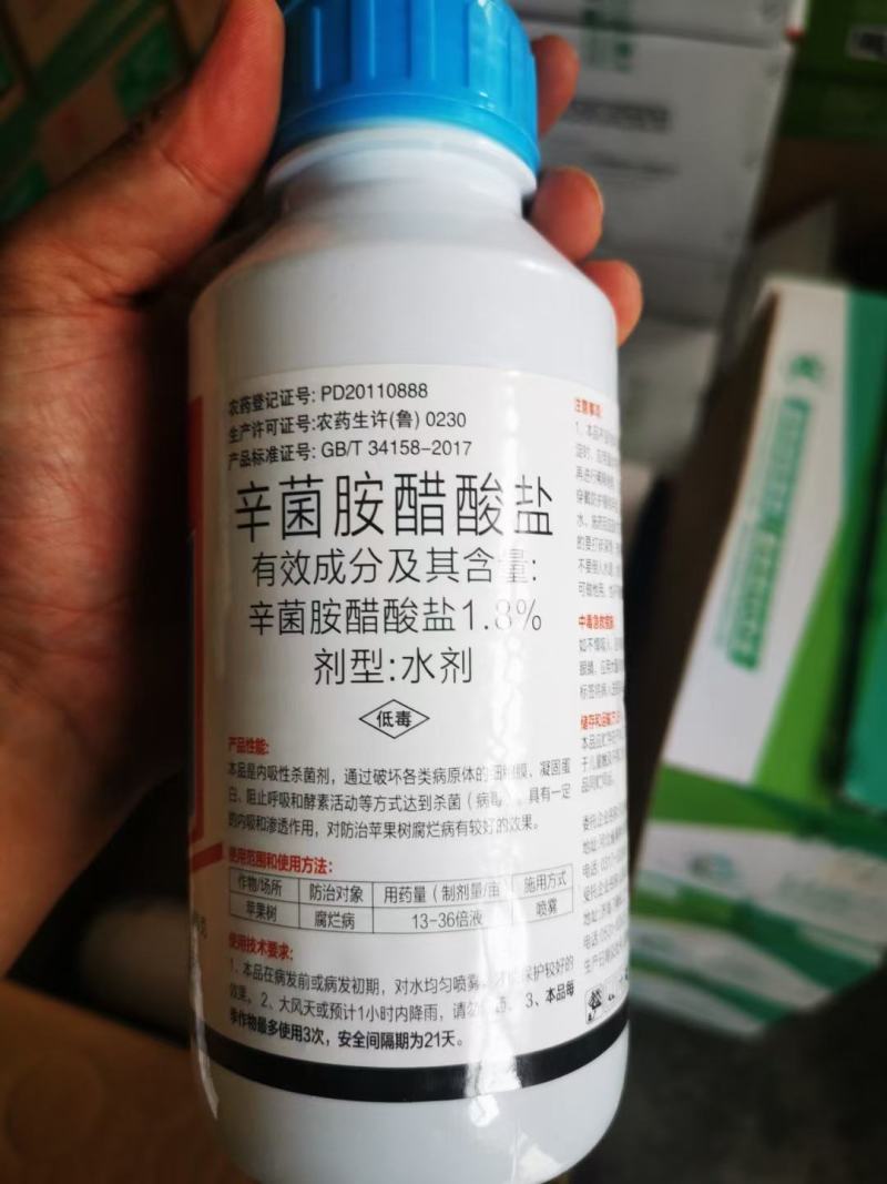 1.8%辛菌胺醋酸盐苹果腐烂病农杀菌剂葡萄果锈杀菌剂