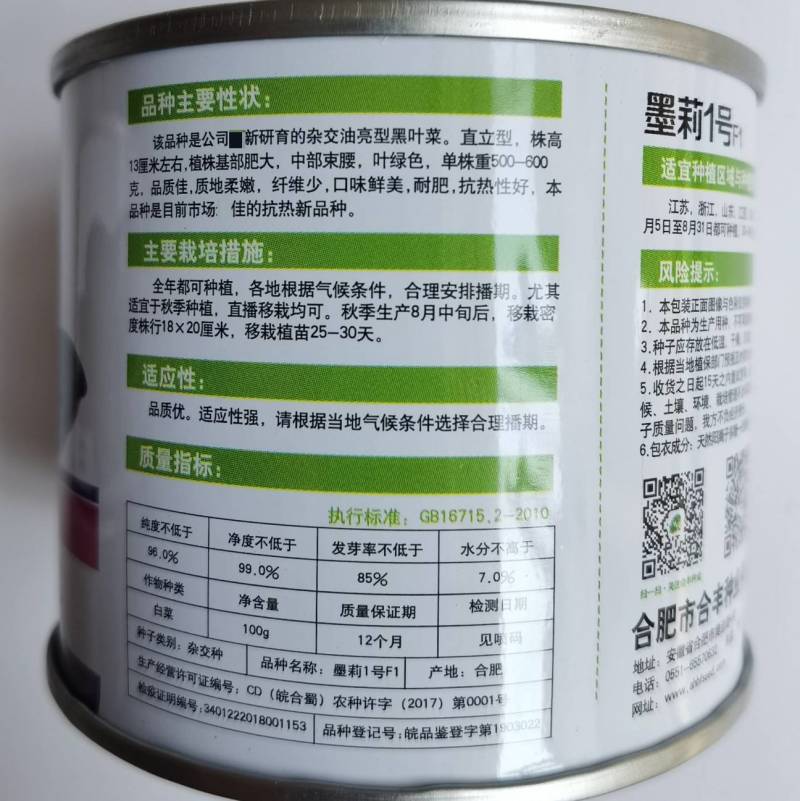 墨莉1号杂交苏州青种子黑叶青菜种子矮脚肥厚耐热高产