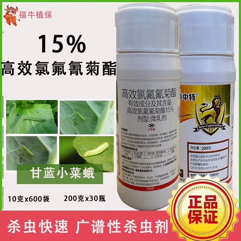 15%高效氯氟氰菊酯杀虫剂登记甘蓝小菜蛾