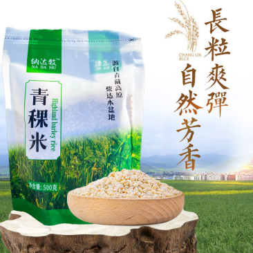 青藏高原青稞杂粮米高原谷物原产地批发