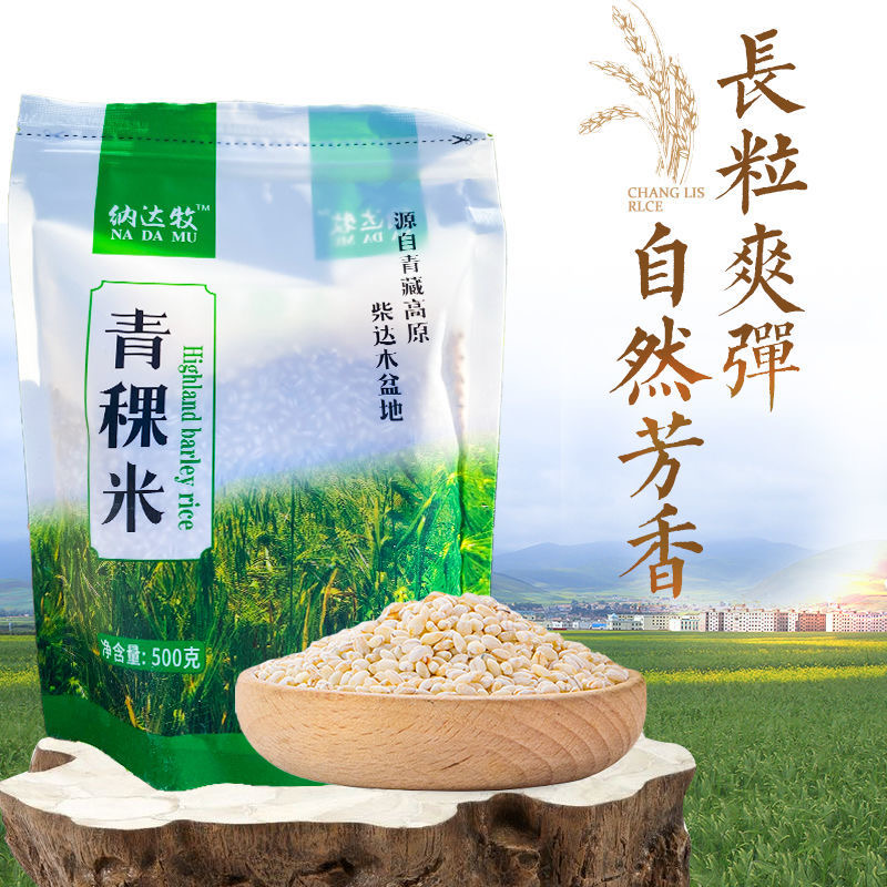青藏高原青稞杂粮米高原谷物原产地批发