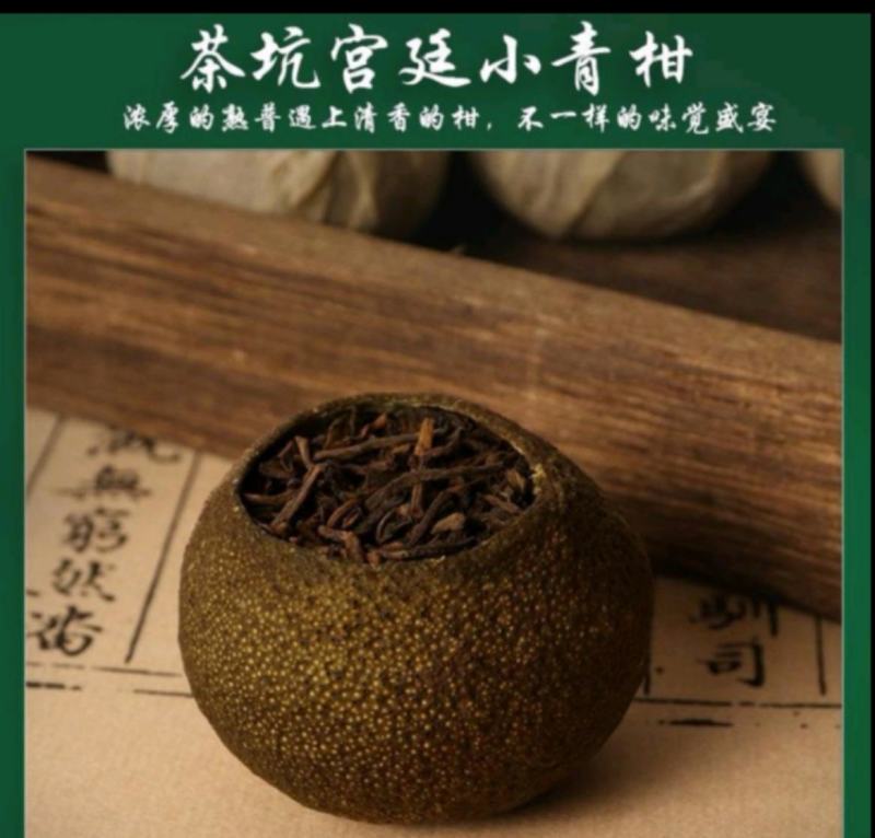 厂家天马，茶坑核心产区小青柑上市传统工艺配上云南宫廷普洱