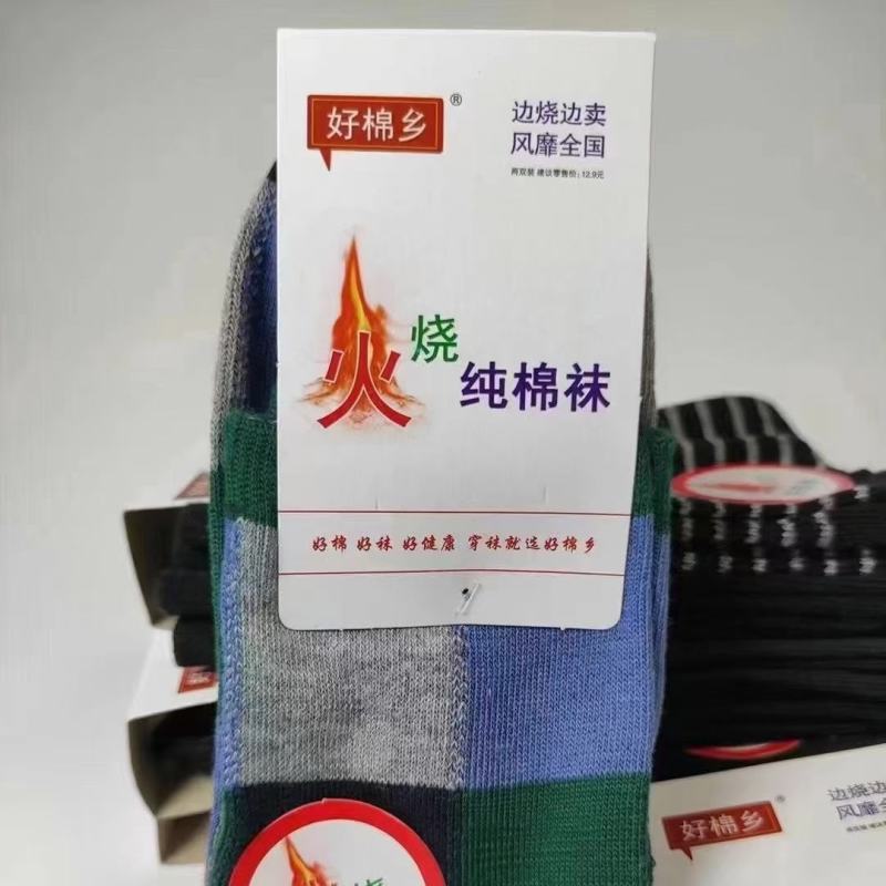 好棉乡袜子男袜女袜童袜批发成都现货供应江湖地摊展会夜市