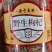 精品野生枸杞