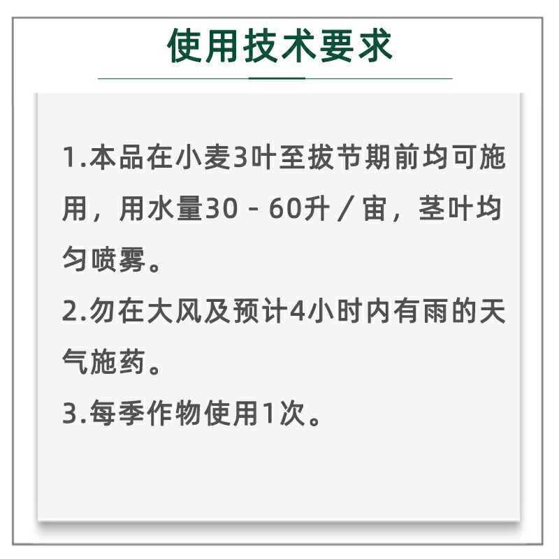 15%双氟磺草胺氯氟吡氧乙酸异辛酯冬小麦田一年生阔叶除草