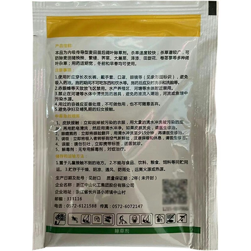 15%双氟磺草胺氯氟吡氧乙酸异辛酯冬小麦田一年生阔叶除草