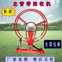 主管带回收机滴灌带回收机子管毛管滴灌管卷管器收卷机滴灌带