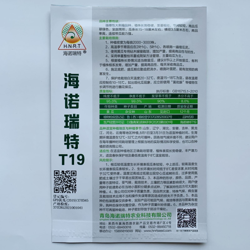 海诺瑞特T19水果黄瓜种子杂交一代强磁品种