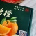 锦蜜冰糖橙