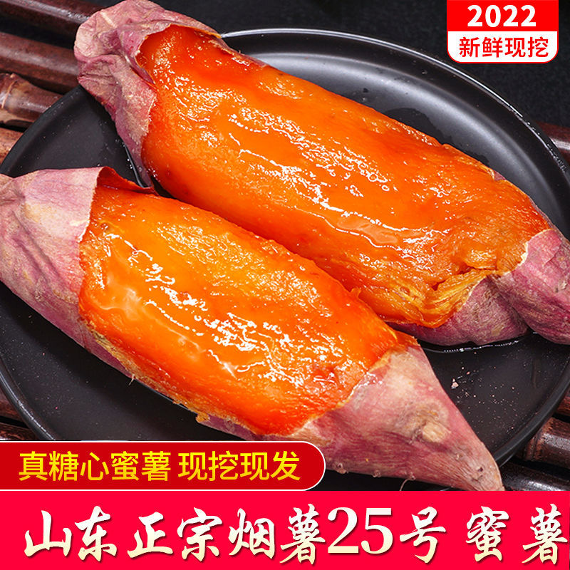 正宗烟薯25产地直发，软糯香甜，大量接一件代发，电联下单