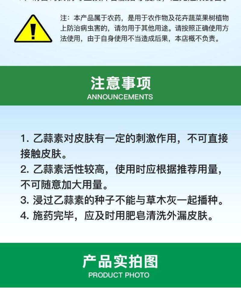 乙蒜素80%乳油水稻烂秧病真菌性病害杀菌剂农药比赛尔