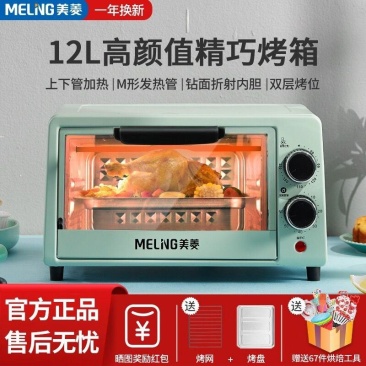 美菱电烤箱家用12升多功能小型烤炉双层大容量台式烧烤蛋糕