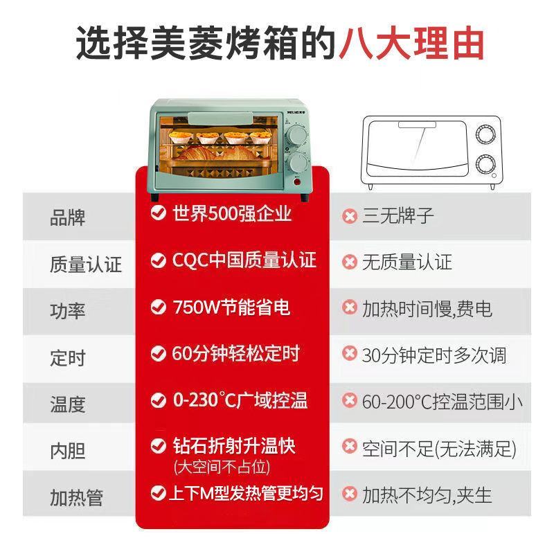 美菱电烤箱家用12升多功能小型烤炉双层大容量台式烧烤蛋糕