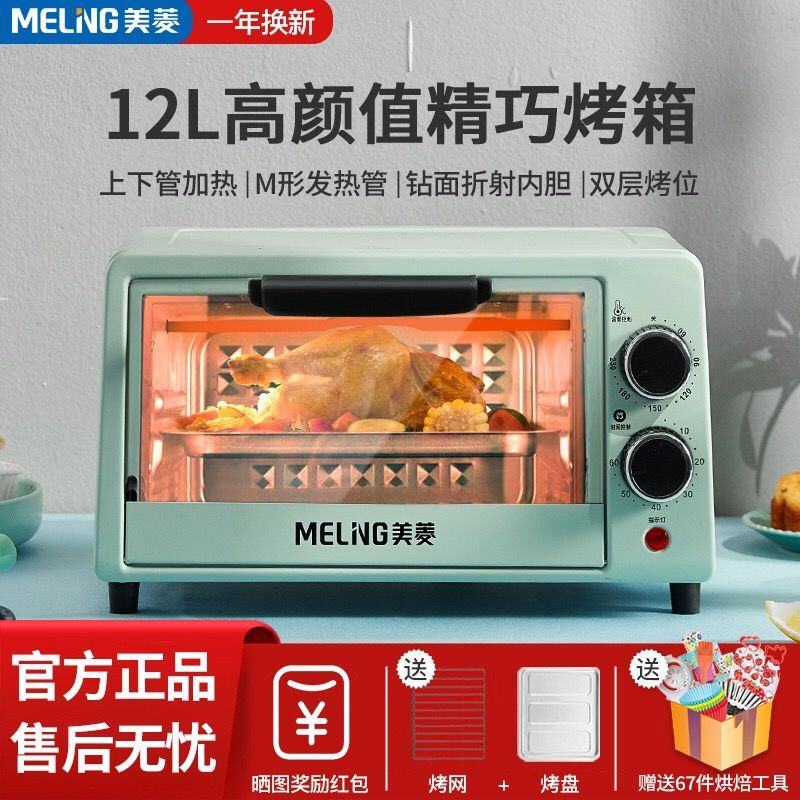 美菱电烤箱家用12升多功能小型烤炉双层大容量台式烧烤蛋糕
