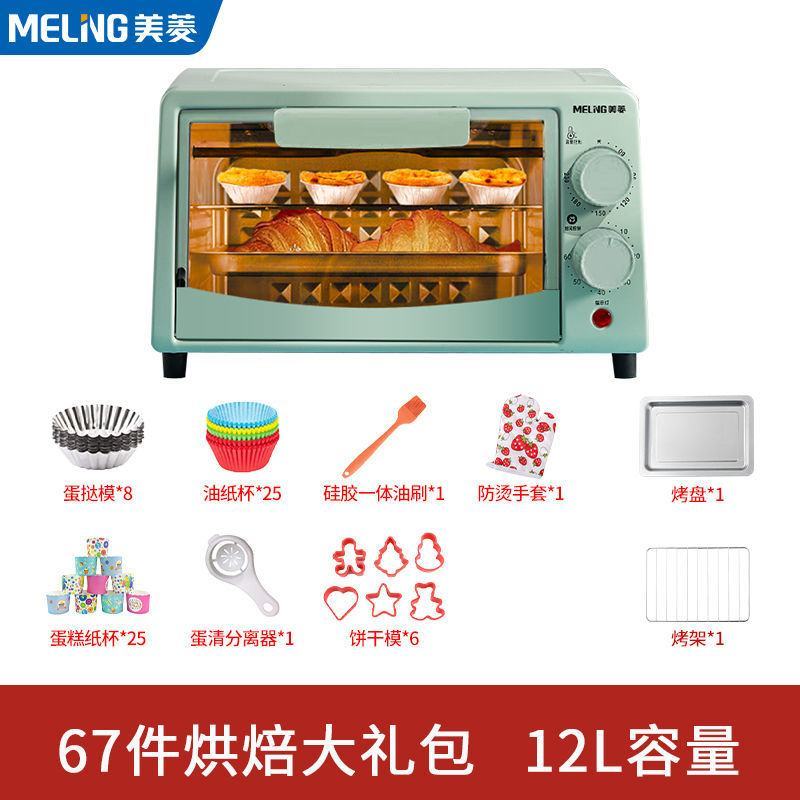 美菱电烤箱家用12升多功能小型烤炉双层大容量台式烧烤蛋糕