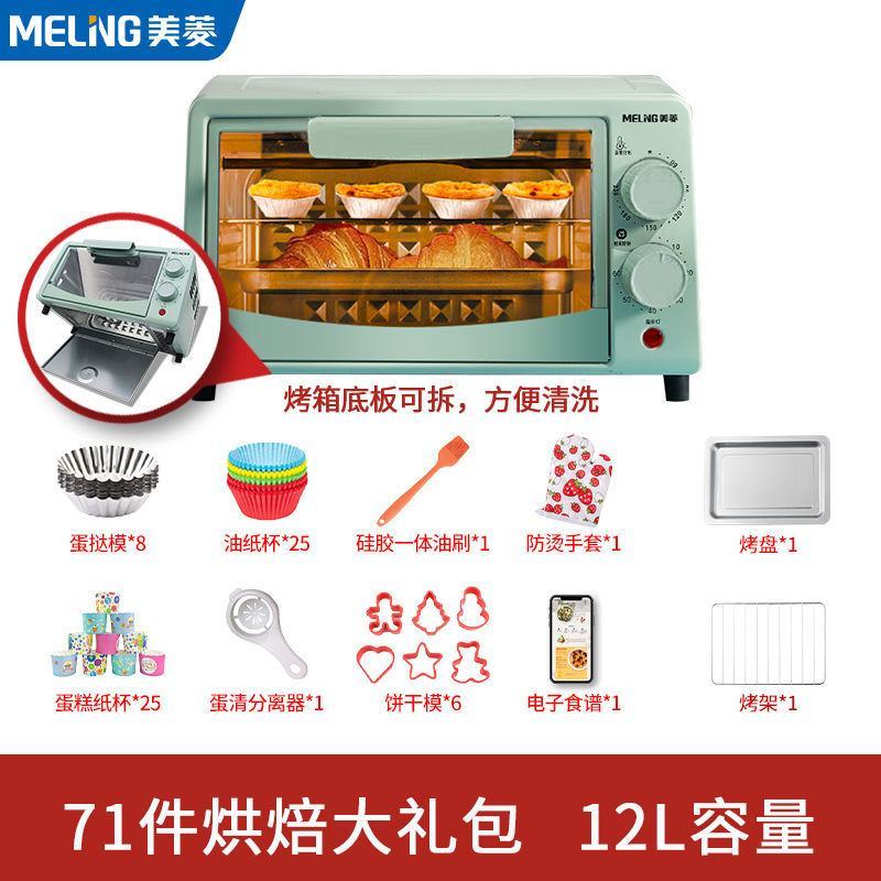 美菱电烤箱家用12升多功能小型烤炉双层大容量台式烧烤蛋糕