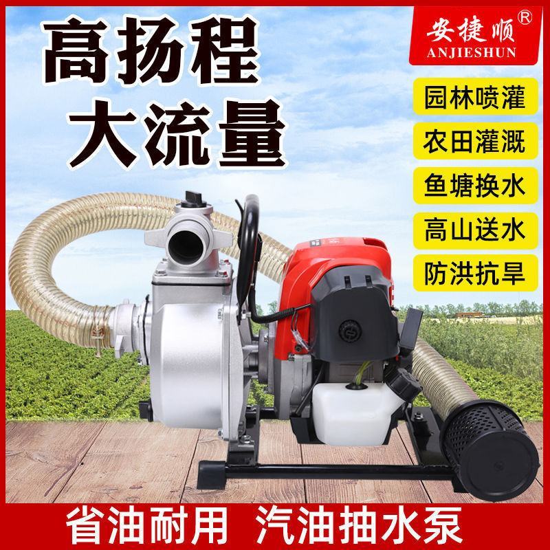 安捷顺汽油抽水泵汽油机抽水机家用农用2冲程四冲程水泵农业