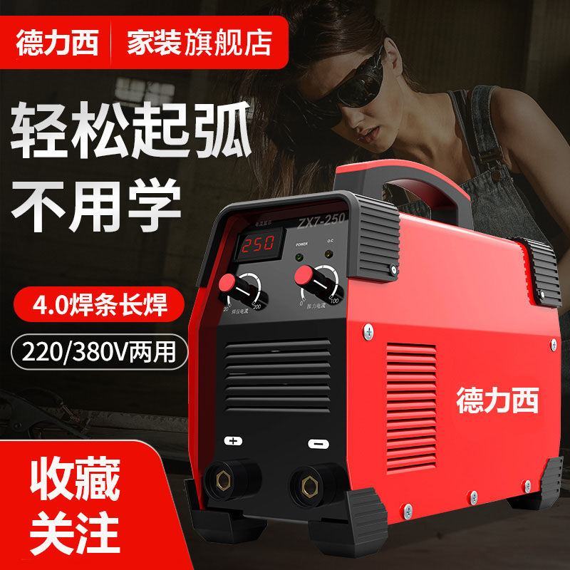 德力西电焊机220v家用小250315两用380v便携