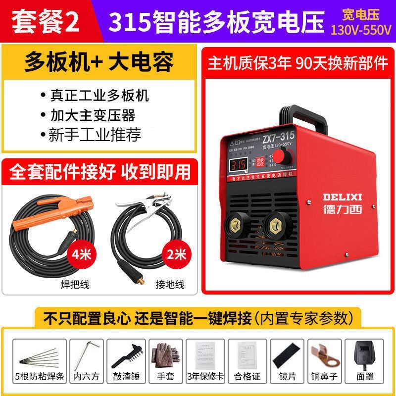 德力西电焊机220v家用小250315两用380v便携