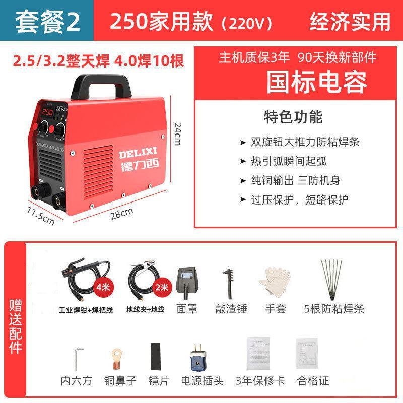 德力西电焊机220v家用小250315两用380v便携