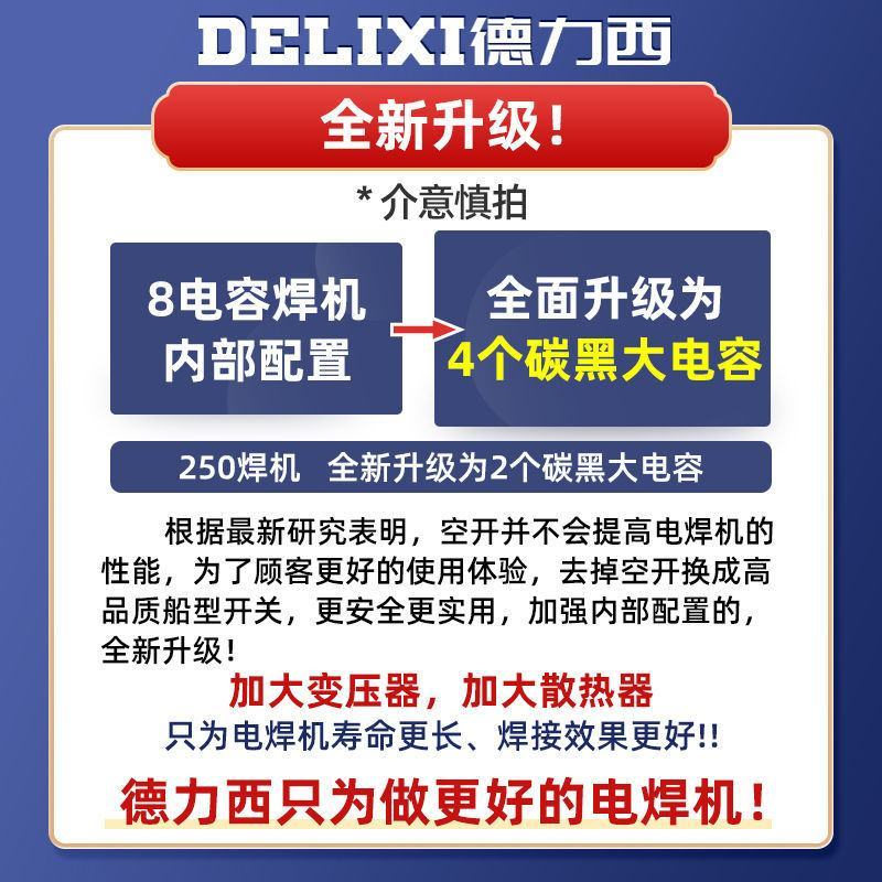 德力西电焊机220v家用小250315两用380v便携